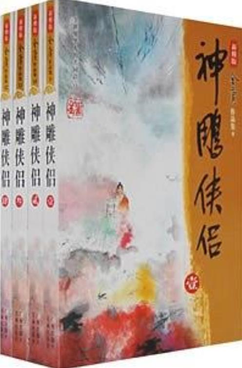  p>《金庸作品集(新修版)》是2008年广州出版社出版的图书,作者是金庸