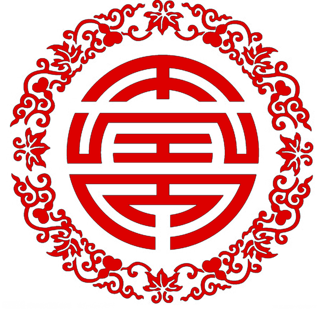  p>寿(拼音:shòu)是汉语通用规范一级字.