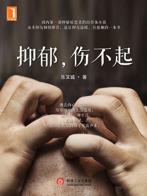  p>《超洒脱,抑郁症》是乐文城创作的心理学类书籍. /p>