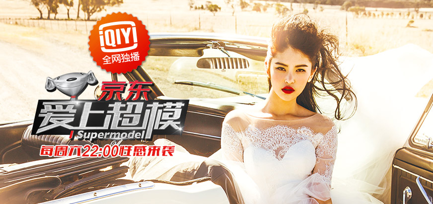 爱上超模