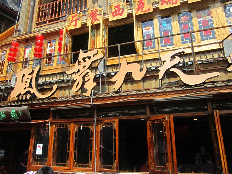 凤凰凤舞九天酒吧