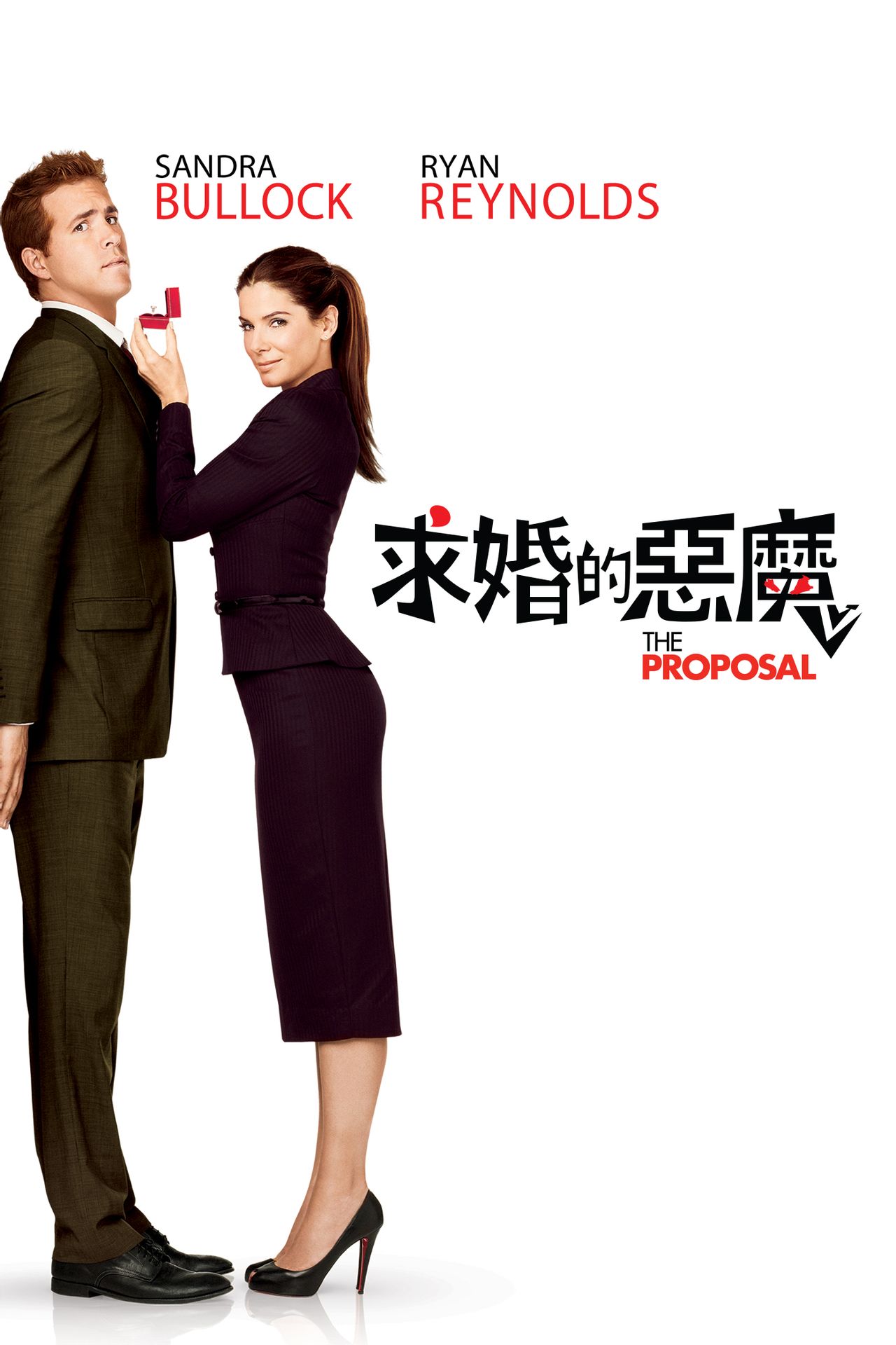 假结婚