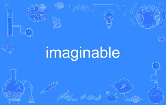imaginable_百度百科