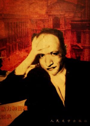 伊扎克·巴别尔