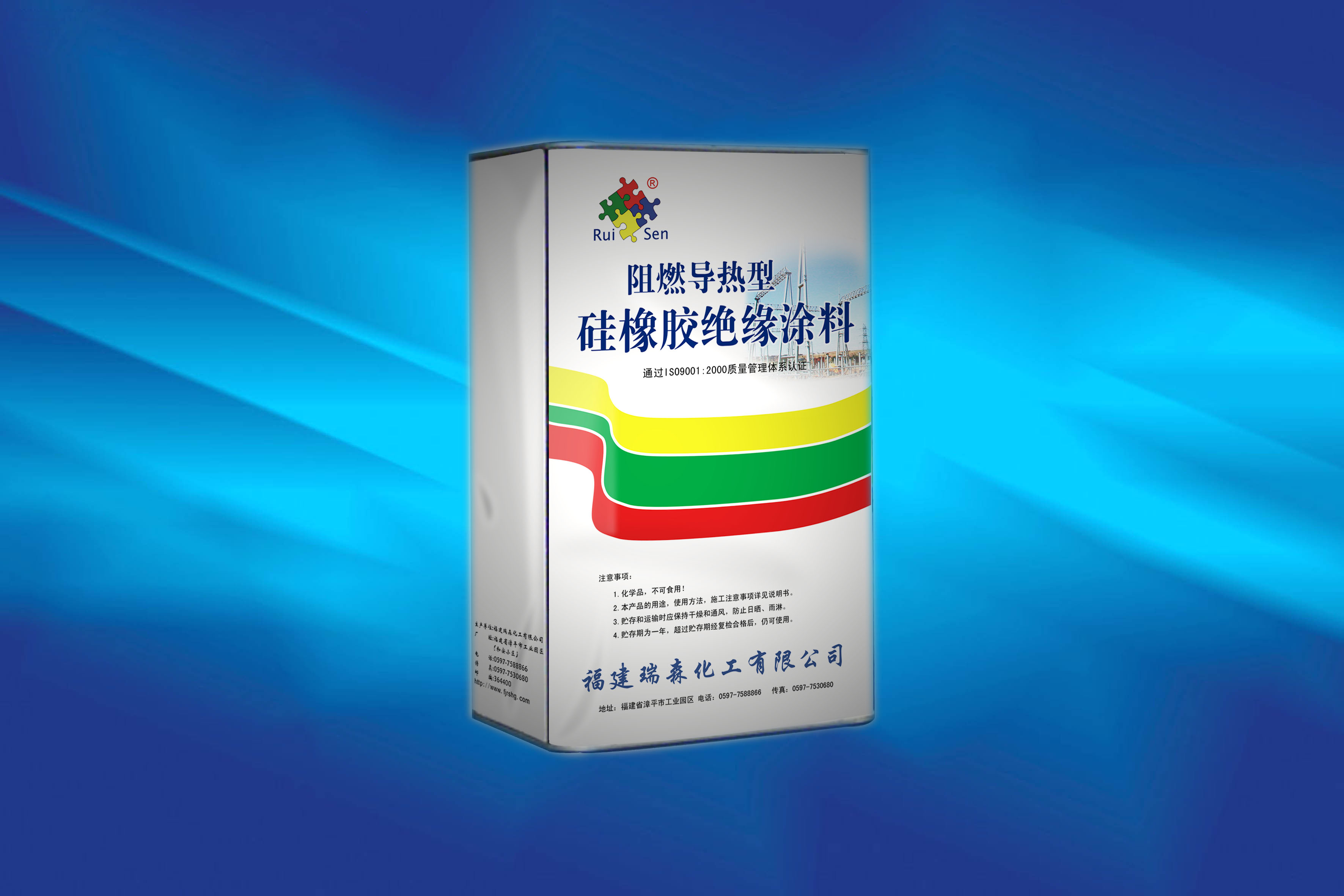 硅橡胶绝缘涂料