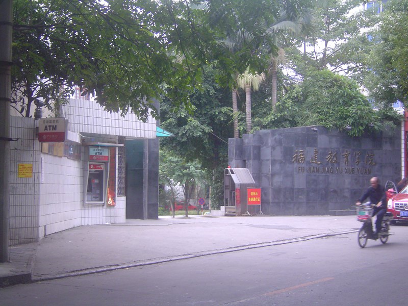  p>福建教育学院座落在福州市中心西湖之滨.