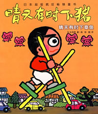  p>《晴天下猪》是矢玉四郎创作的网络小说.