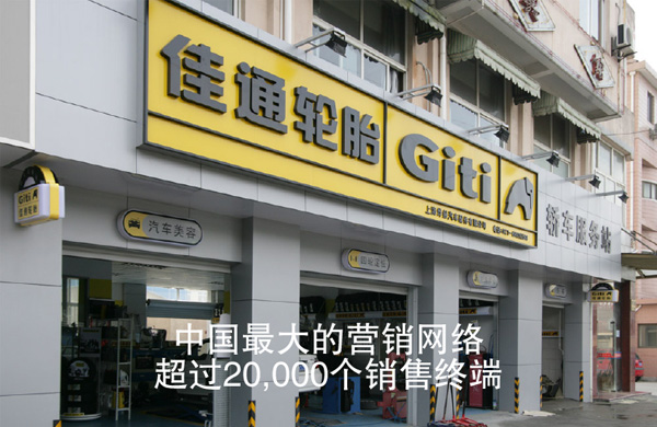 佳通轮胎采用多品牌策略,以完整,优质的产品系列满足市场需求,以北美