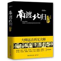南渡北归3：离别_百度百科