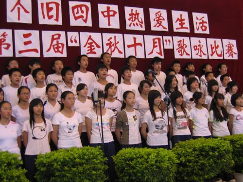 个旧四中