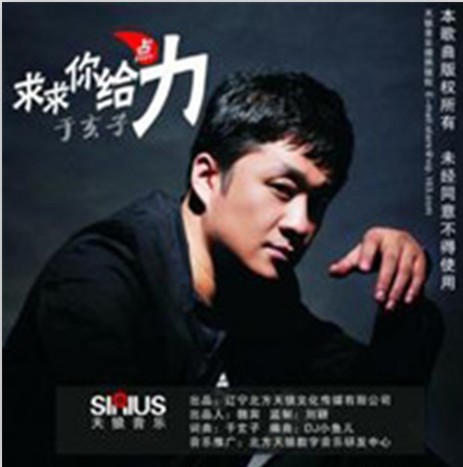  p data-id="gnwfm2el40">《求求你给点力》是2012年5月11日于玄子