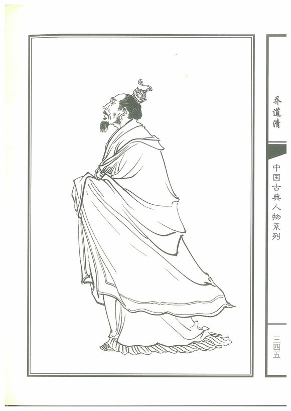  p>乔道清,中国古典小说名著《 a href="#">水浒传 /a>》中的人物