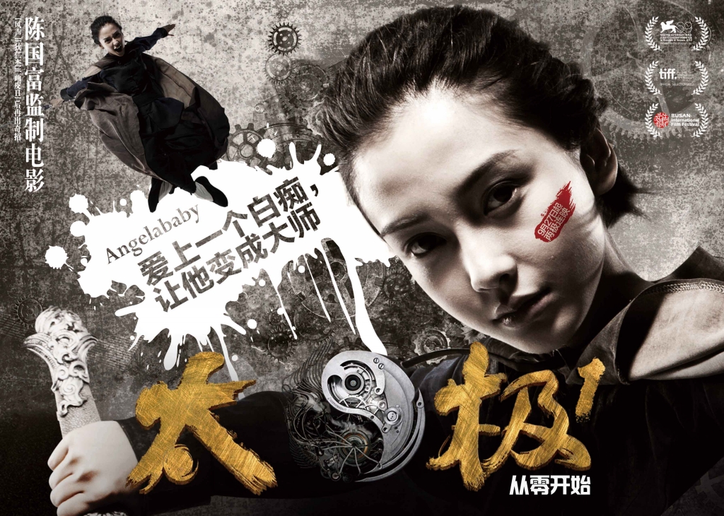 太极1:从零开始