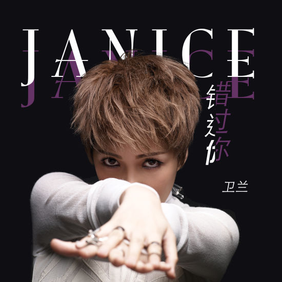 data-lemmaid="466248">卫兰 /a> /p> p>所属专辑:《wish新曲 精选》 