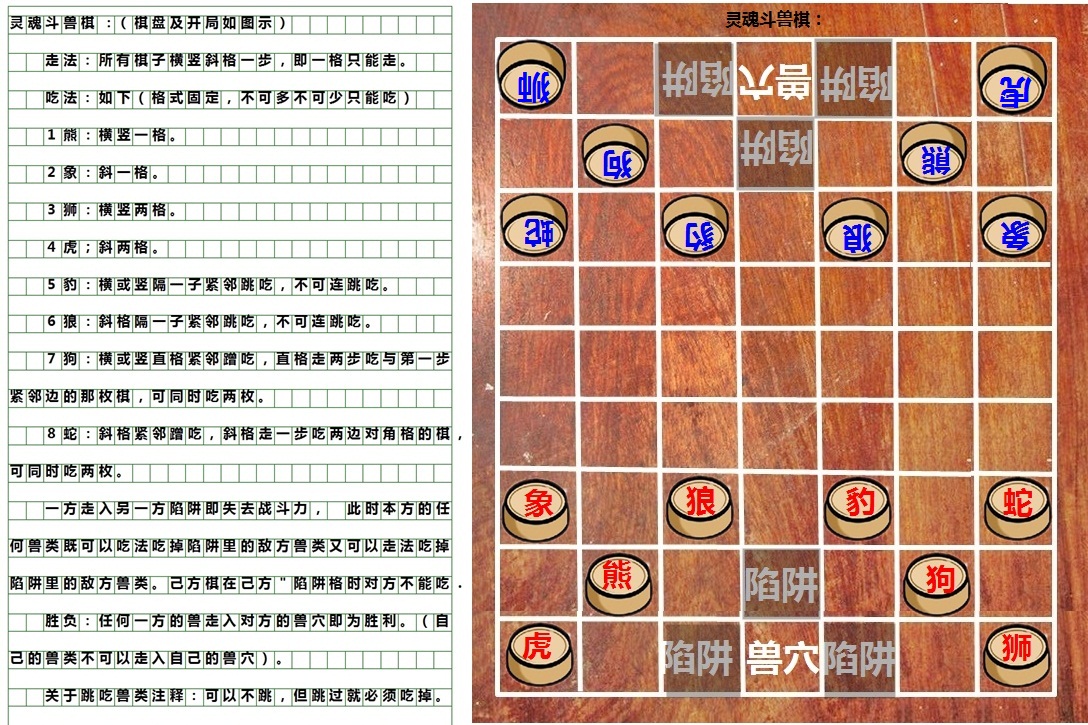 灵魂斗兽棋