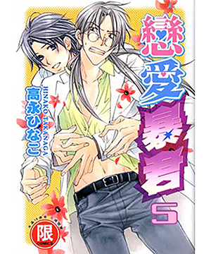  p>《恋爱暴君》 a href="#" data-lemmaid="6164874">高永雏子 /a>