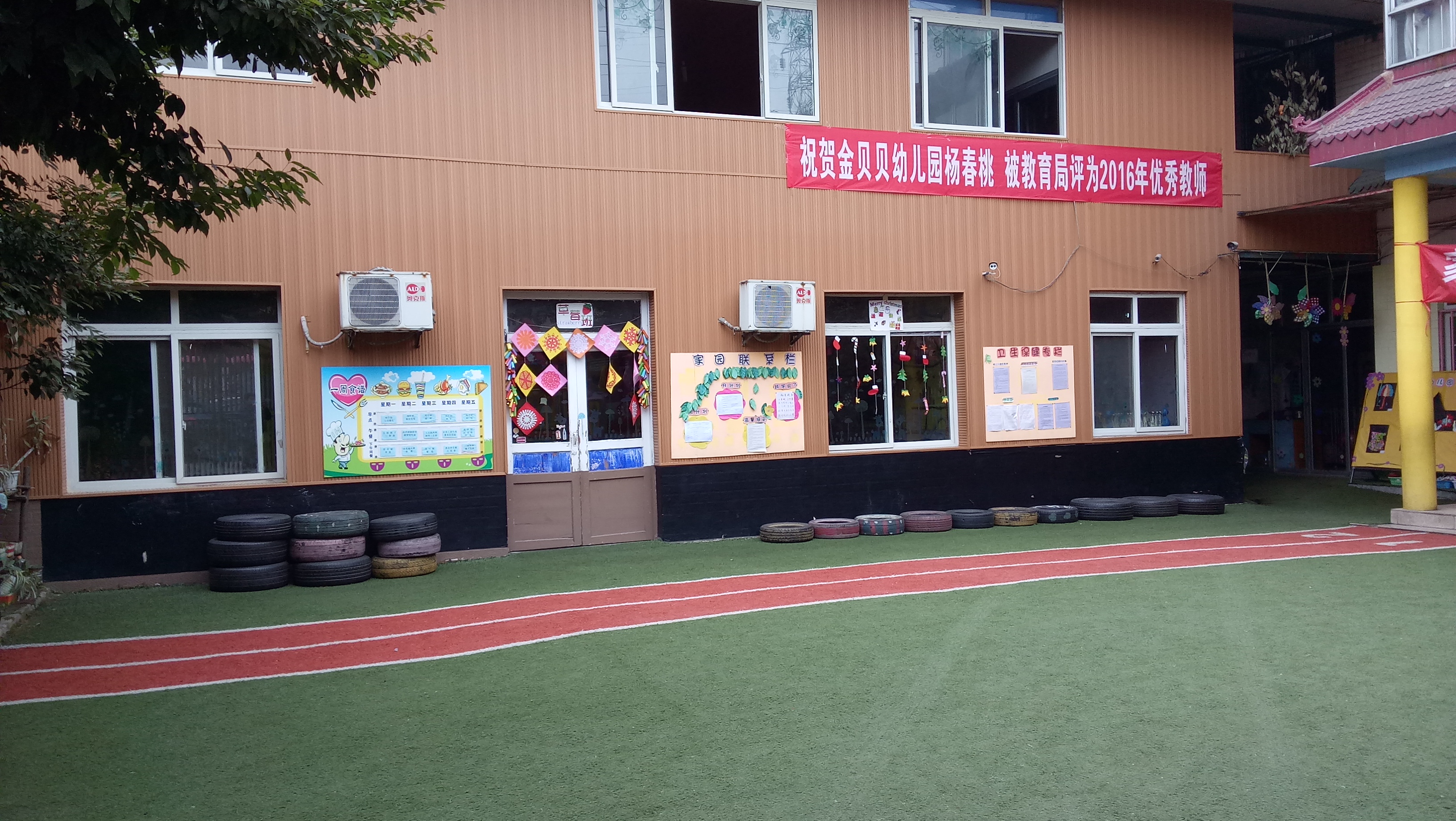 郫筒镇金贝贝幼儿园