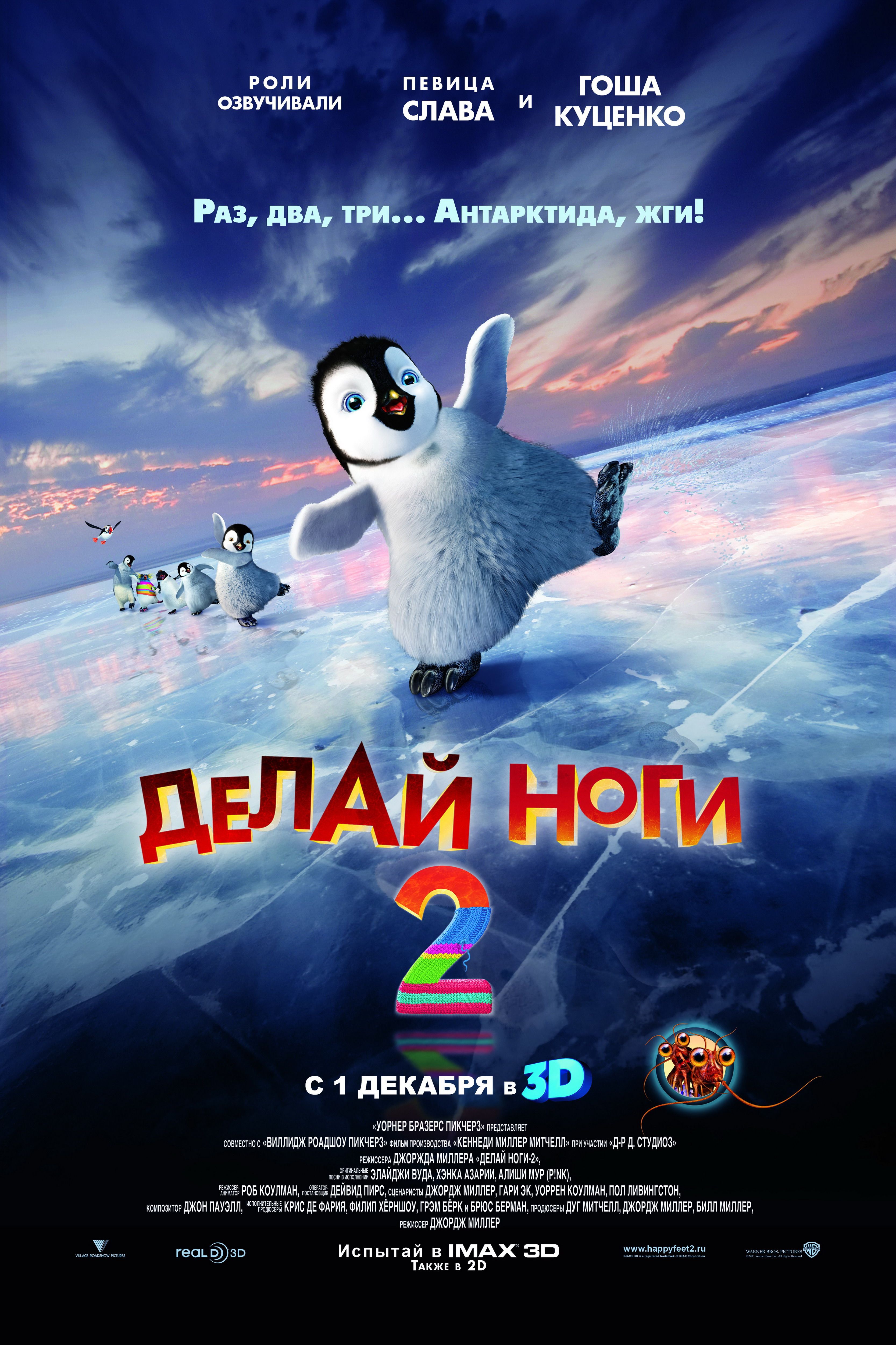 《快乐的大脚2》是由华纳兄弟影片公司出品的动画片,由 a target="