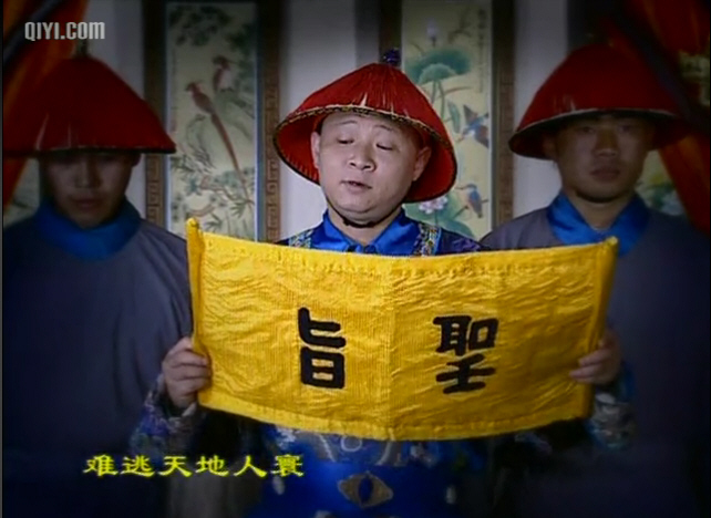 康熙微服私访记4