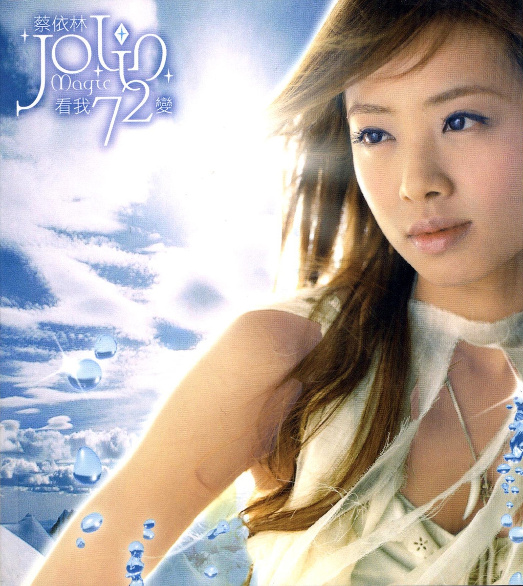 蔡依林歌曲大全100首(蔡依林歌曲大全100首名字)