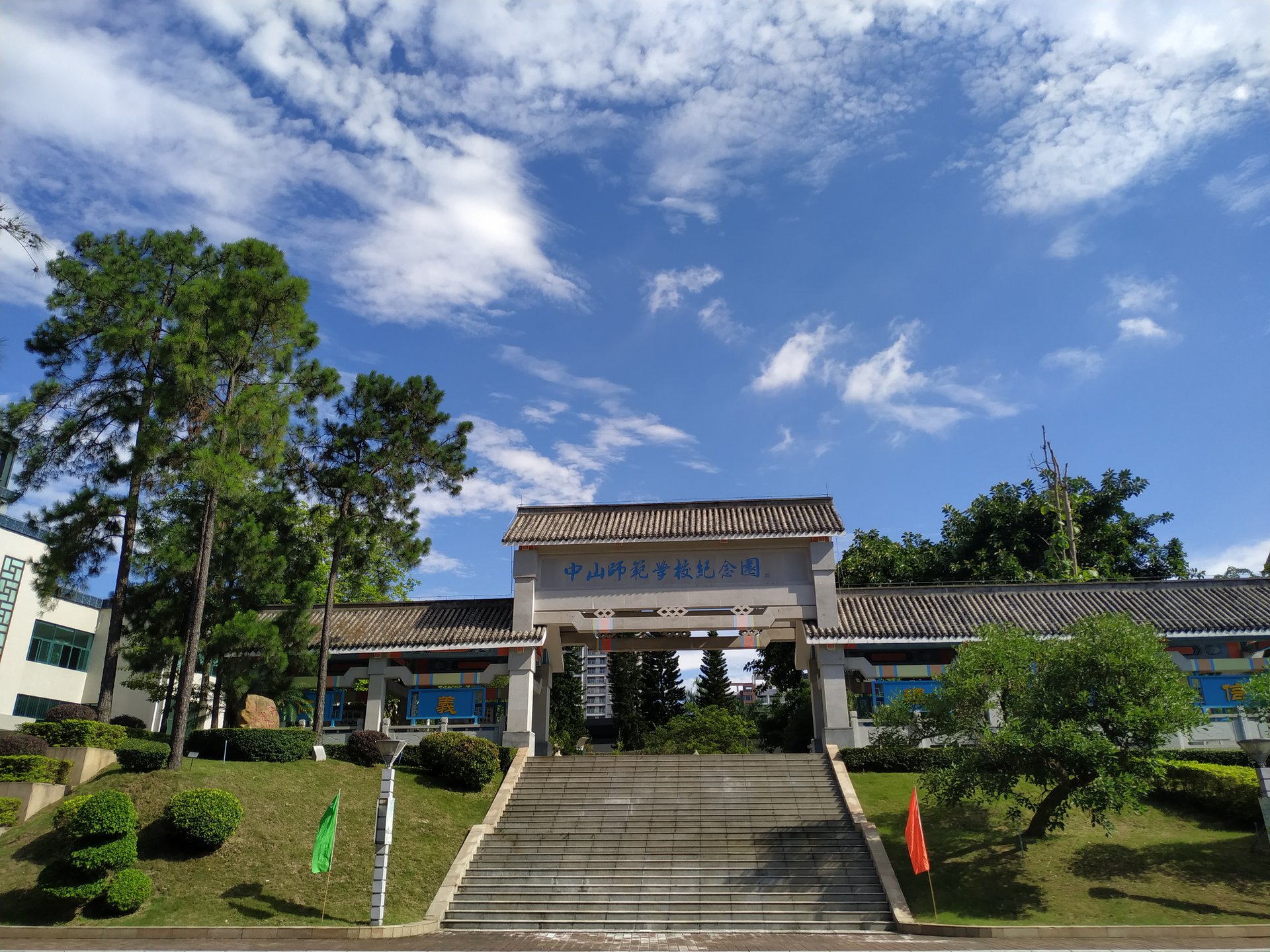 中山市实验中学