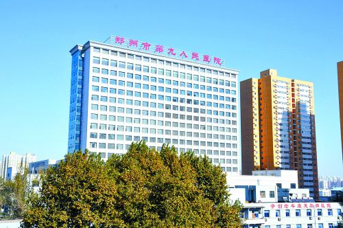 郑州第九人民医院