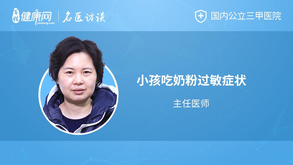 小孩吃奶粉过敏症状