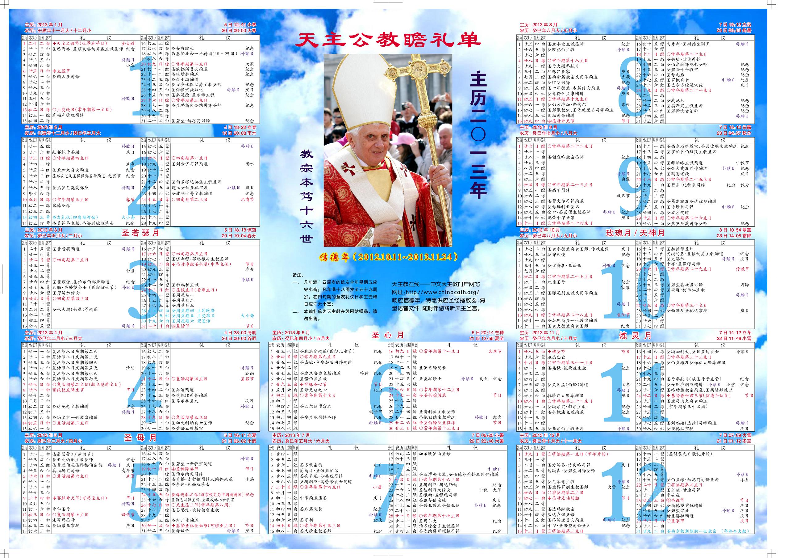 以及这些纪念日弥撒