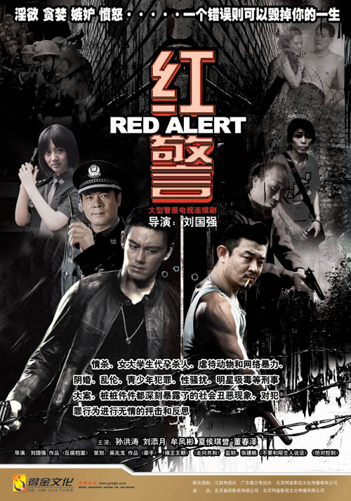 p>《红警》是一部刘国强执导,孙洪涛,刘添月,牟凤彬主演的电视剧.