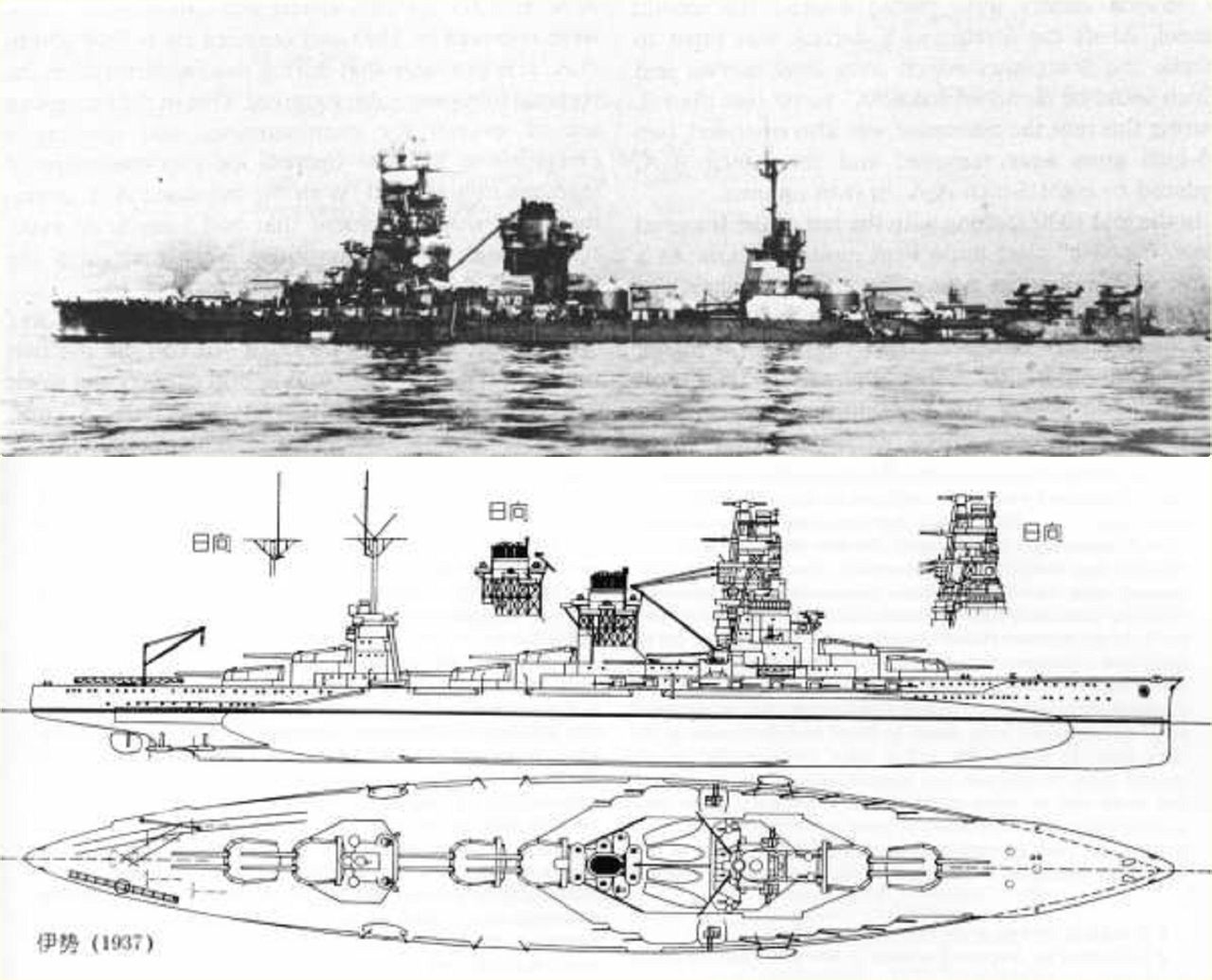 伊势级战列舰