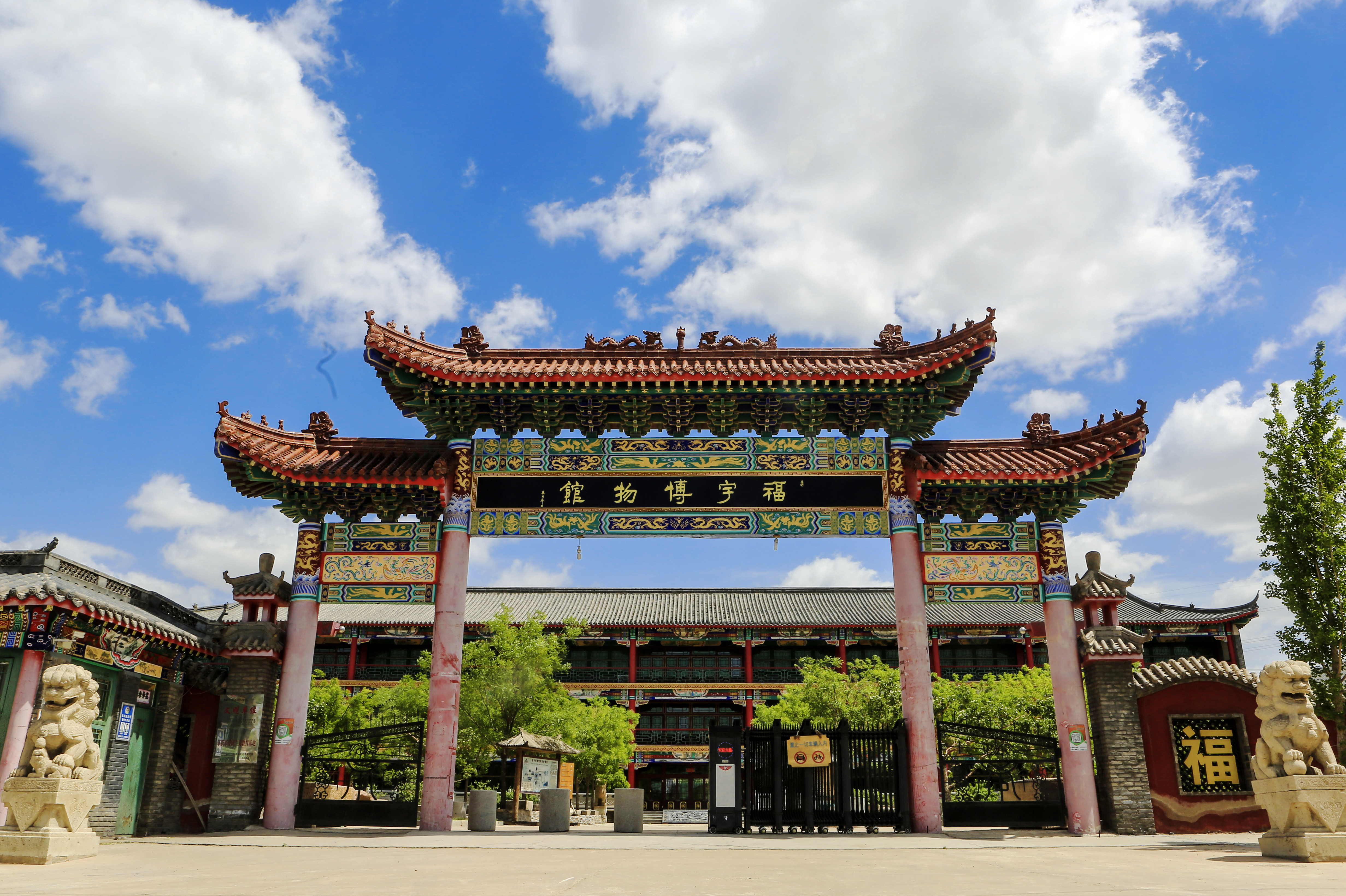 阜新市福宇博物馆