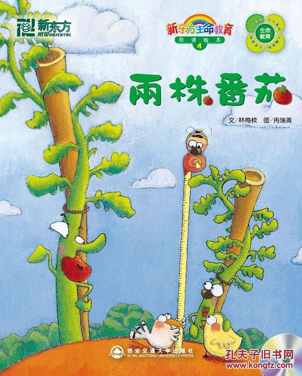 两株番茄