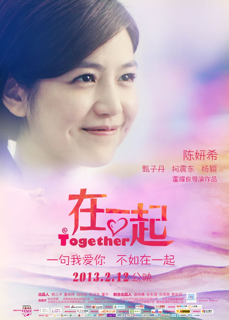 在一起