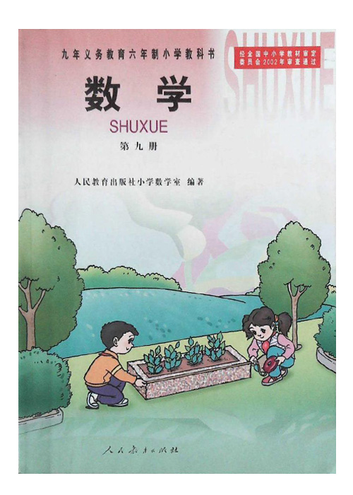 人教版即由 a target="_blank" href="/item/人民教育出版社课程教材