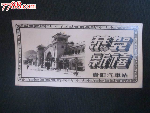 贵阳客车站
