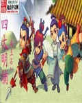 四大明捕