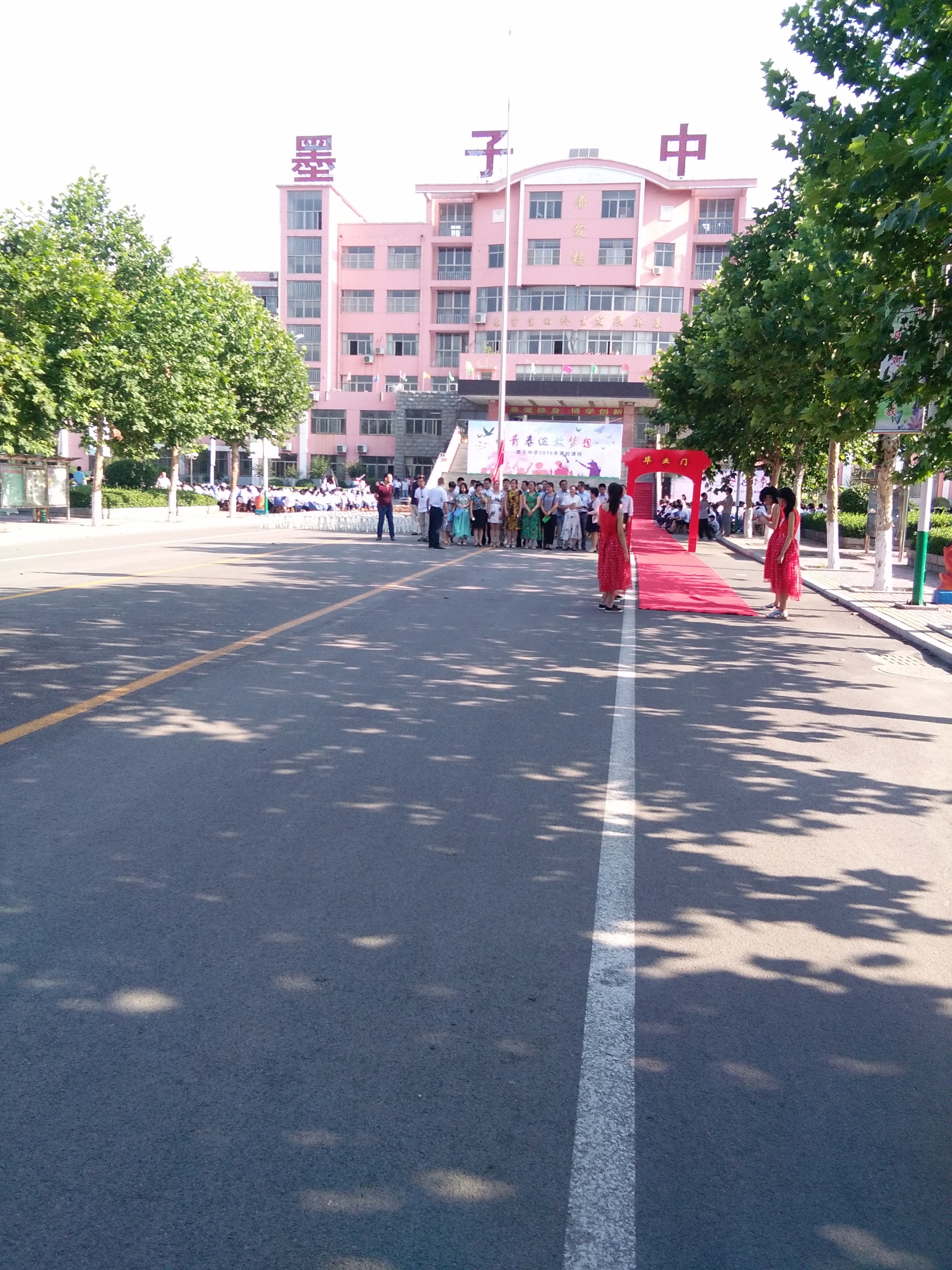 山东省滕州市墨子中学