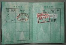 无偿献血证