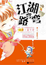  p>《江湖路弯弯:一部不合格魔教妖女的坑爹奋斗史》是由影照编著的