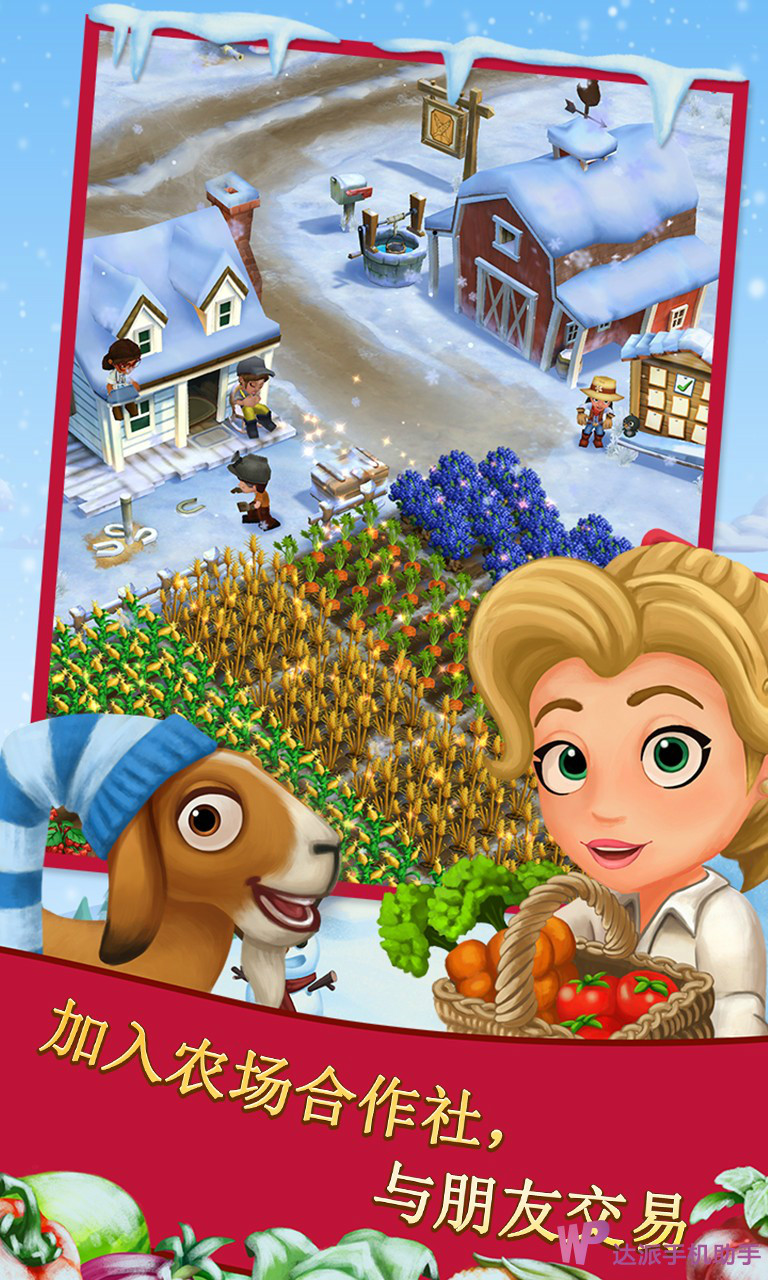  p>《开心农场2:乡村度假》farmville 2: country escape是一款十分有