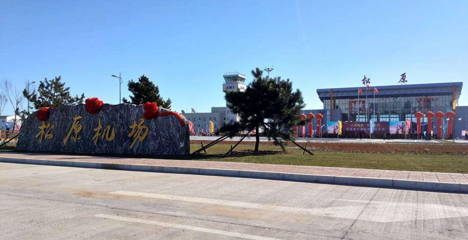  p>松原查干湖机场(songyuan chaganhu airport, a target="_blank"