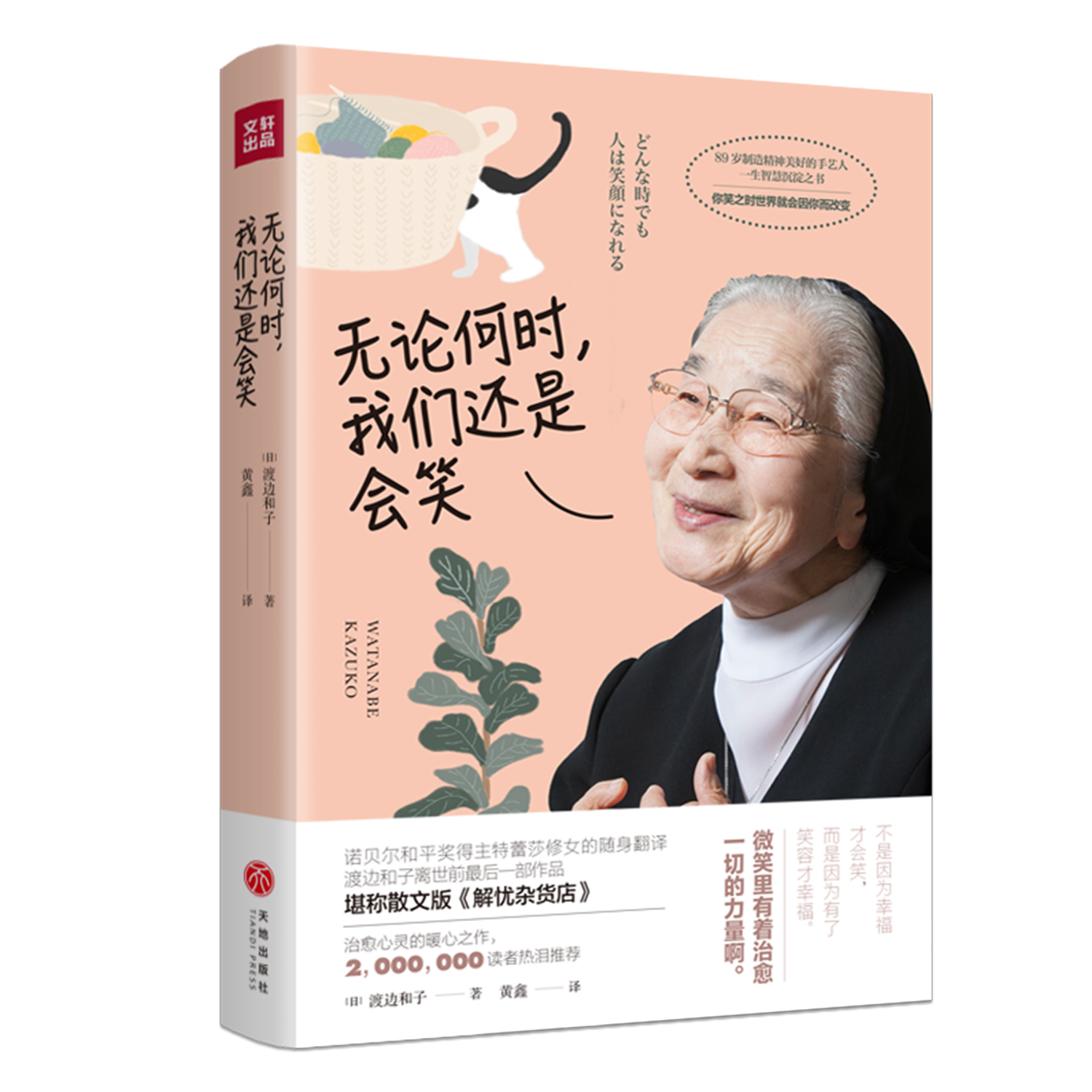 为什么我们会笑？