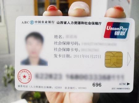 第三代社保卡