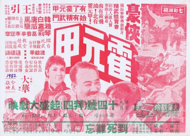 豪侠霍元甲