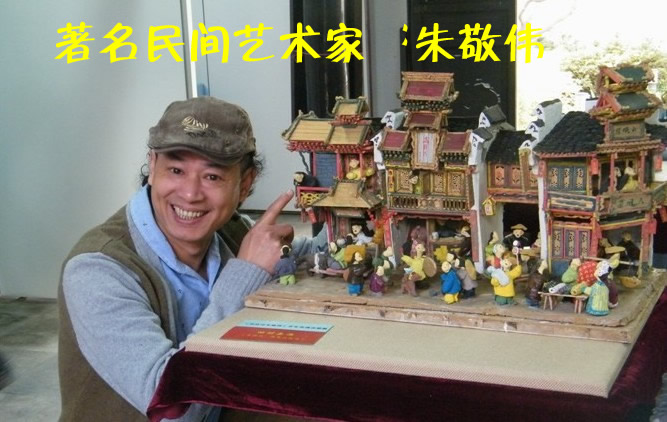 data-id="gn722qzafk">朱敬伟(著名的民间艺术家):  性别:男     南京