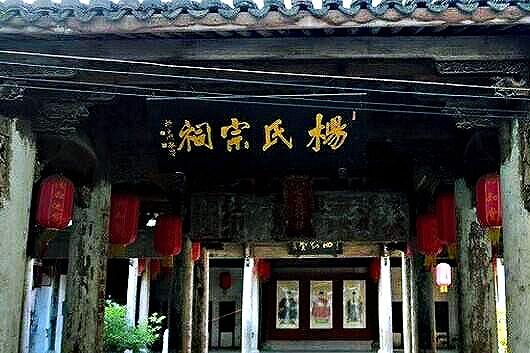 杨氏宗祠