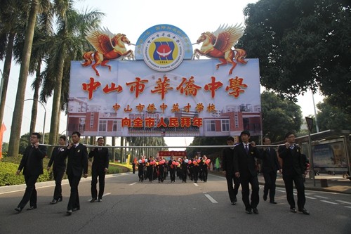 中山市华侨中学