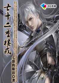 逆天龙脉:七十二重楼戒