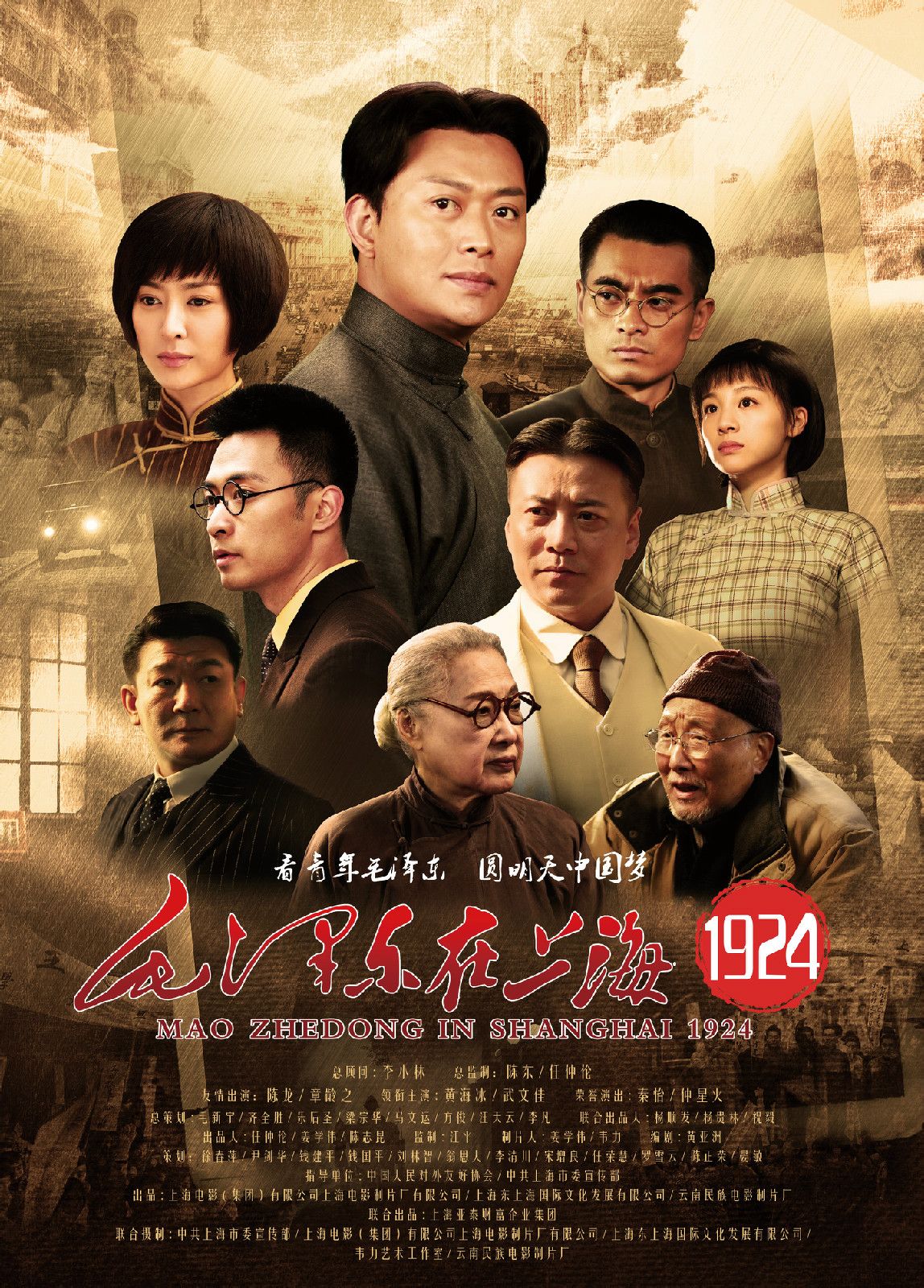 毛泽东在上海1924