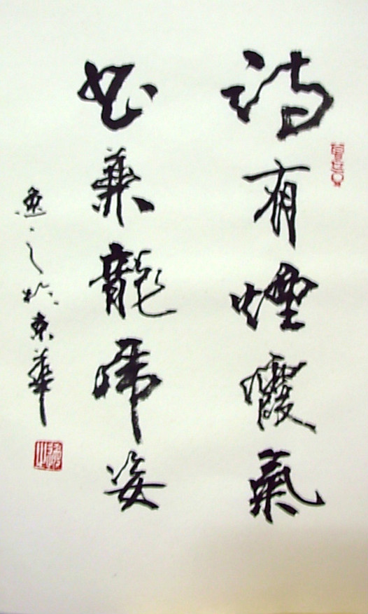 刘逸之,北京书画家,北京九久书画收藏文化交流中心签约画家,中国书法